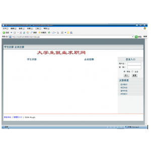 java源码大学生求职就业网含程序使用说明