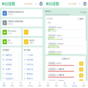 【精品】2021全新矿机公证链贵族链代付功能源码/区块链商城/矿机/挖矿/交易所
