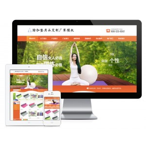 Thinkphp瑜伽垫用品订制厂家网站模板
