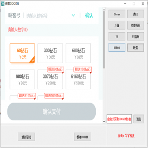 支付CK软件/steam/虎牙/斗鱼/嘟嘟陪玩/YY陪玩/映客获取COOKIE软件