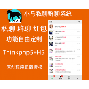 2021版 thinkphp H5聊天室源码 聊天室源码 在线聊天 陌陌 爱聊 源码开源不加密