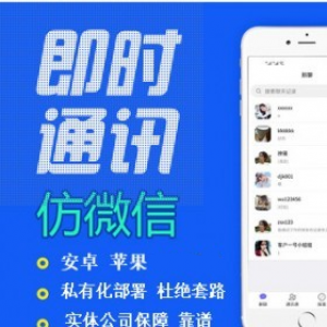 原生JAVA开发私信即时通讯源码/IM聊天系统/社交APP仿微信/安卓苹果APP