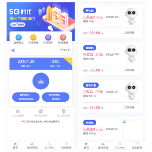 【5G时代投资风口源码修复版】投资区块链+订制UI完美版+对接免签支付+自带发圈推广任务奖励+附教程