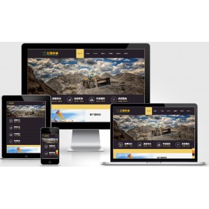 (自适应手机端)黄色响应式工程机械设备pbootcms网站模板 HTML5挖掘机网站源码