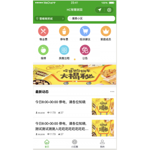 VUE开发的智慧物业系统源码/包含物业端/业主端/小程序APP+JAVA后端