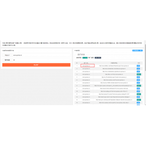 网站推广外链工具源码 上传即可使用