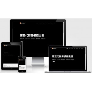 (自适应手机端)响应式智能家居橱柜设计类网站pbootcms模板 HTML5厨房装修设计网站源码