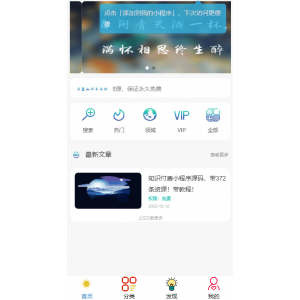 Thinkphp开发知识付费小程序源码纯净绿色版/付费下载小程序/含流量主激励广告