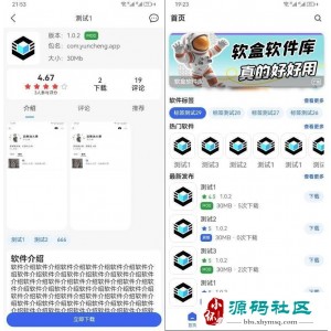 基于uniapp开发 软盒APP系统源码 软件库系统源码 全开源