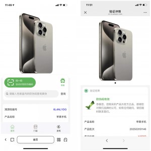 Thinkphp+uniapp防伪溯源一体化查询源码/支持代理商/大区经理/门店/在线采购系统